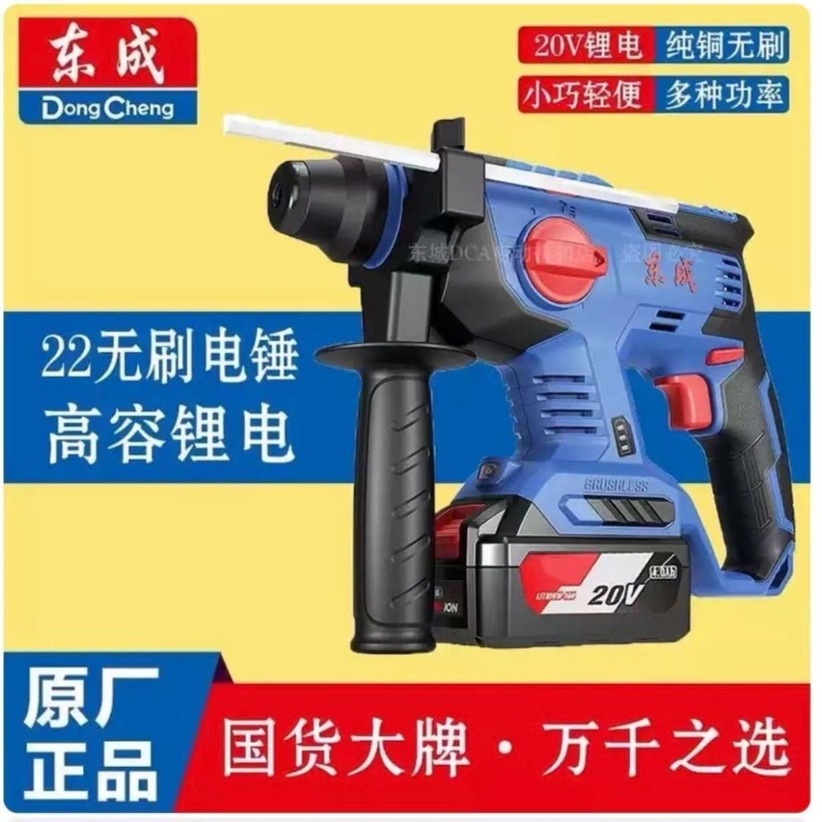 东成DCZC22B锂电电锤大功率多功能三用电锤电镐无刷电机