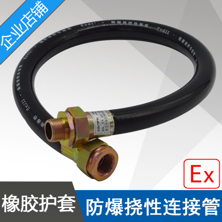 BNG-G1X1000mm防爆挠性连接管橡胶护套DN25X1000mm防爆挠线软管