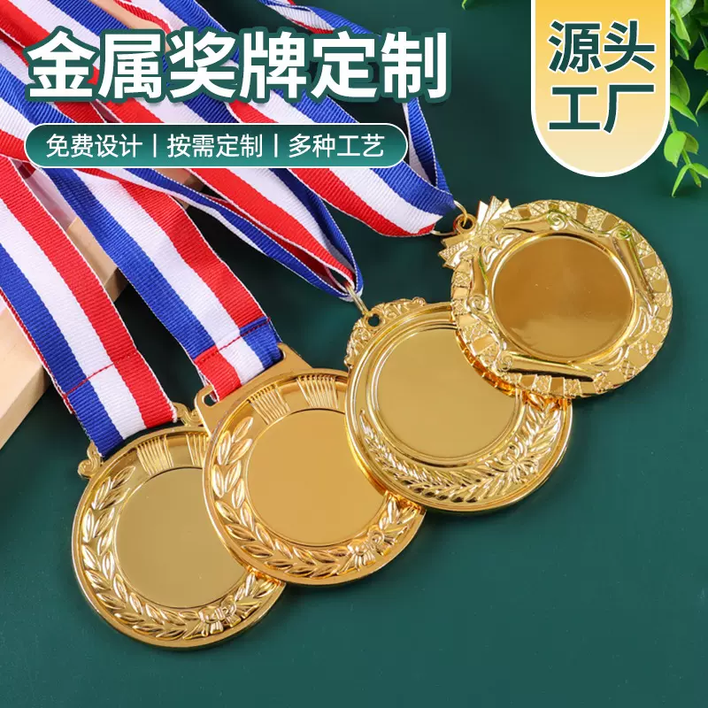 学校运动会跑步比赛马拉松金属奖牌定制定做挂牌企业团队金牌制作