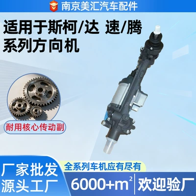 Auto Parts Suitable for Skoda Full Range of Steering Gear Steering Assembly Special Repair Kit (Sükan sisteminin digər hissələri)