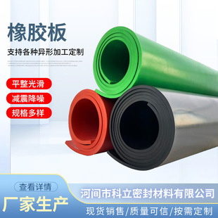 Manufacturers Supply Black Industrial Oil-Resistant Rubber Pads Dingqing Rubber Sheet Epdm5Mm Anti-Aging Rubber Pads