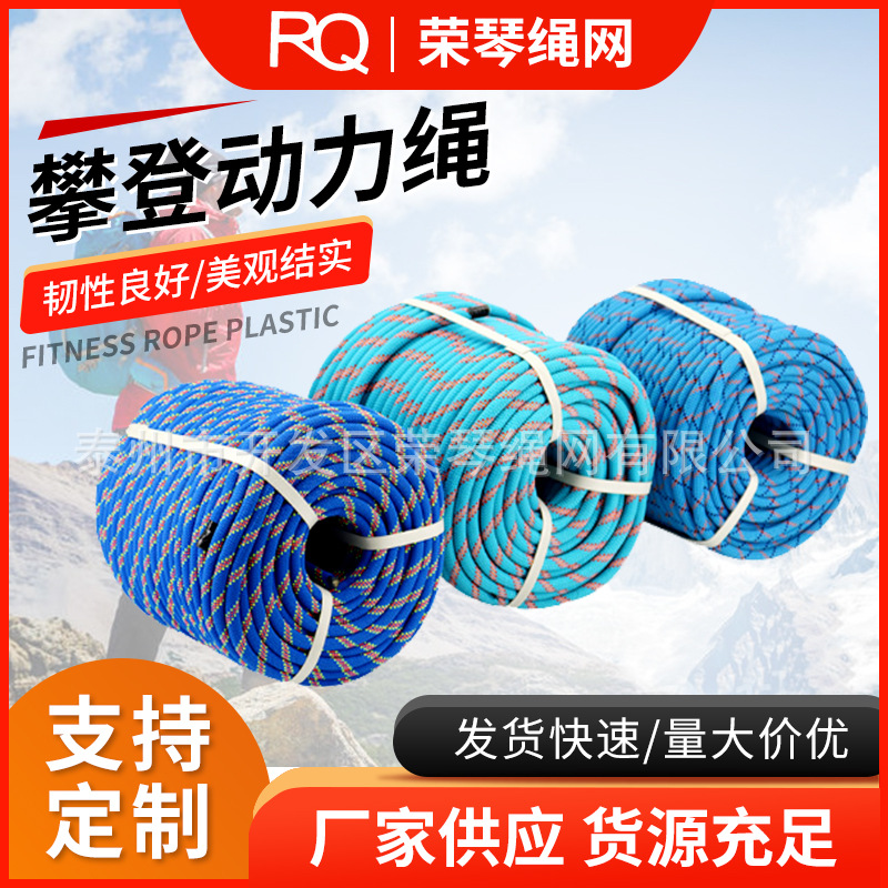 厂家供应户外尼龙攀登攀岩动力绳 登山绳 高空防坠落攀爬绳