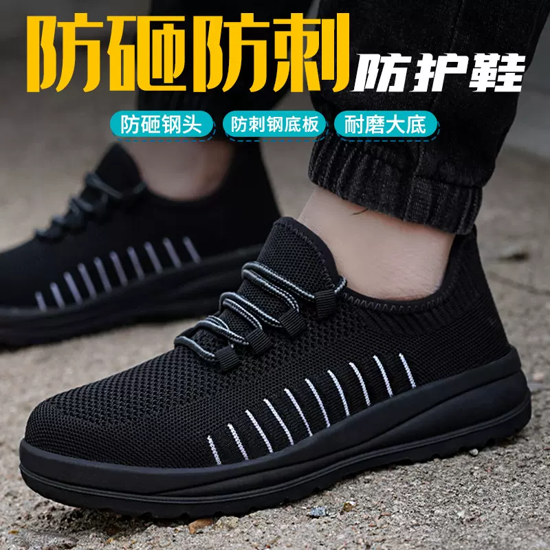 飞织劳保鞋男批发 防砸防穿刺钢底钢包头防护鞋 工地安全鞋