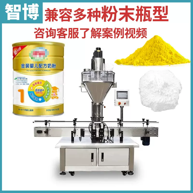 全自动奶粉灌装生产线 食品粉剂灌装机 定量高速蛋白粉灌装机