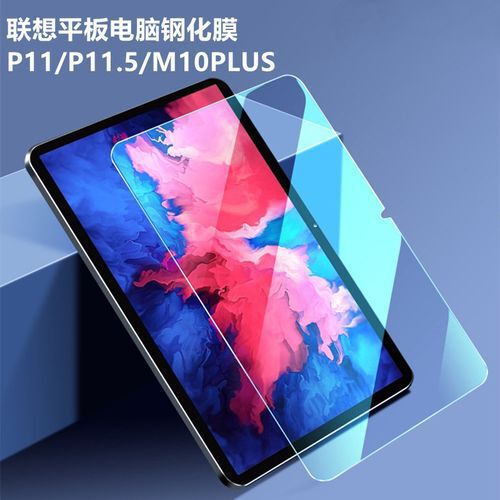 For Lenovo Xiaoxin Pad11 Flat Protective Cover Pro11.2 HD Tempered Film Plus11.5 Glass Film
