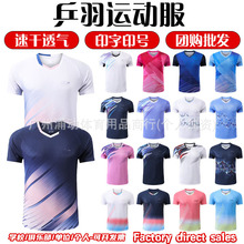 羽毛球服比赛队服速干透气短袖单位团队服乒乓球服套装俱乐部团购