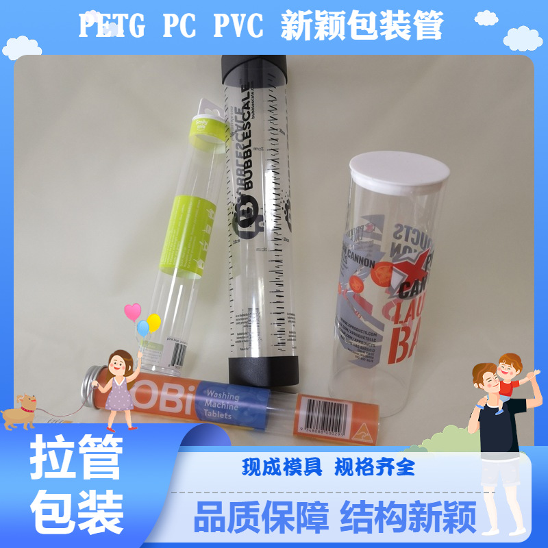食品级糖果包装胶管 塑胶包装圆管 礼品装高清透明PETG印刷管筒