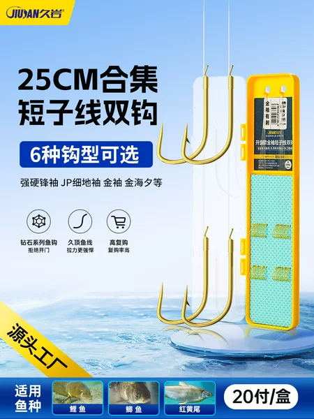 Jiuyan Upgraded 25cm Short Sub-line Hard Front Sleeve Gold Sleeve Gold Haixi Fine Sleeve Line Double Hook