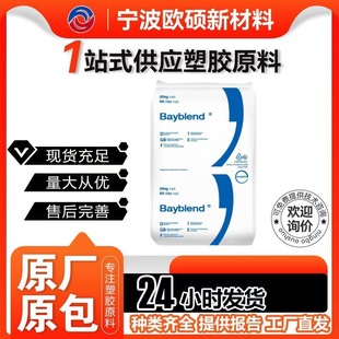 Pc+Abs Covestro Fr3040 Good Heat Resistance Insulation High Toughness Good Environmental Protection Thin Wall Applications