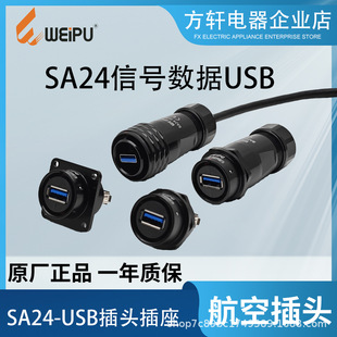 WEIPU���� SA24 101213 USB3.0 ��ˮ���I���^ USB �����ӿں��ղ�