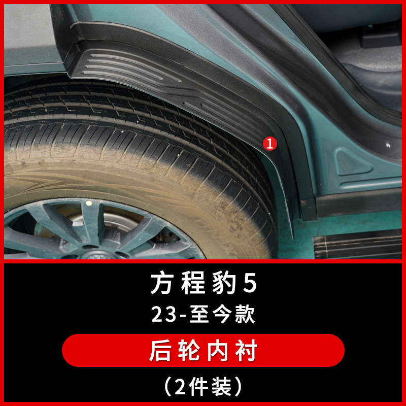 Fórmula aplicable de Txinrui Modificación del automóvil Leopard 5 con luz, cubierta de la máquina de bloqueo de piedra arenisca, accesorios especiales para reflectores superiores