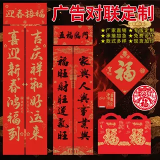 2027广告对联定制羊年银行企业春联定做春节福字大礼包现货印logo