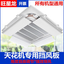 旺星龙中央空调挡风板防直吹办公室天花机出风口吸顶挡板冷暖遮风