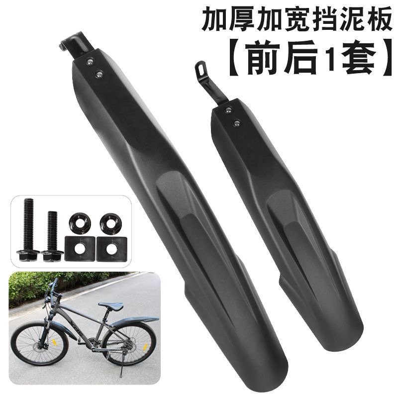 Wholesale bicycle mudguards, extended and widened mountain bike plastic mudguards, quick-release mudguards, rain guards, cycling supplies