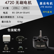 4720��ˢ���430kv480kv���˻�����������8S������7kg��Խ��FPV