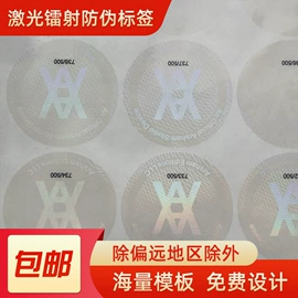 防伪商标