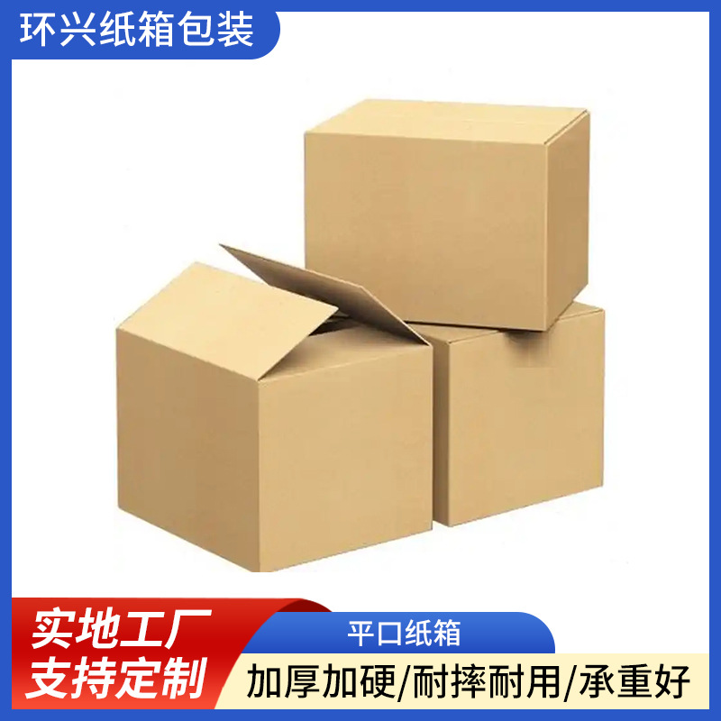 慈溪厂家纸箱电商快递打包平口包装盒瓦楞特硬超大正方形搬家纸箱