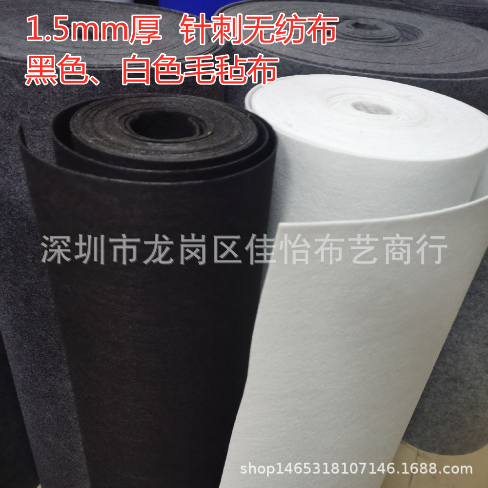 厂家现货1.5mm厚度针刺无纺布毛毡不织布戟绒布黑白色针棉
