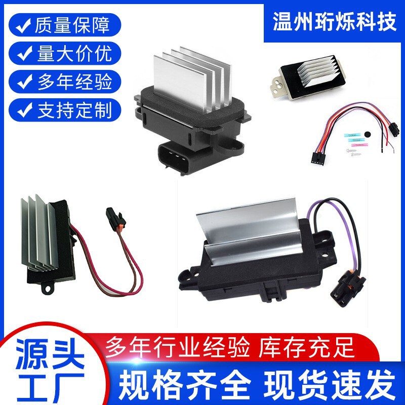 Suitable for Buick Toyota 15-81773 15-80655 air conditioning blower resistance auto parts