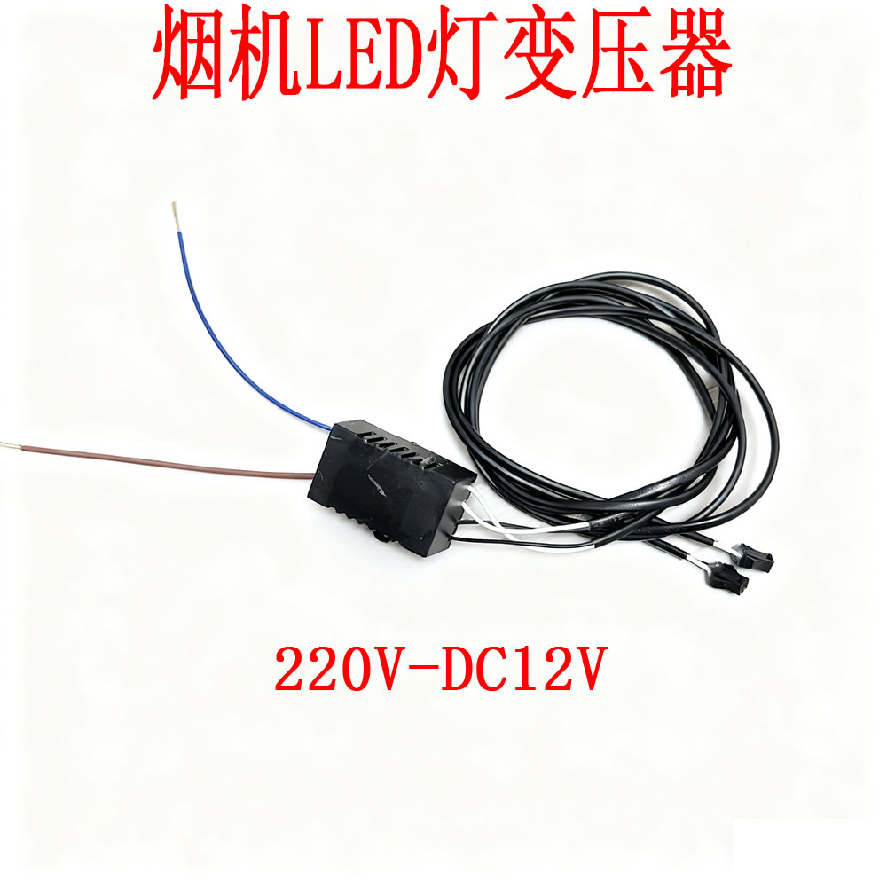油烟机LED灯变压器 LED变压器12V灯条驱动变压器 220V转12V