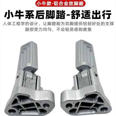 Electric vehicle pedal, Vehicle Umax/U3 Rear Pedals