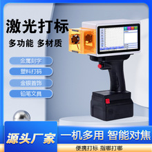 手持激光机打标喷码机金属塑料多材质打标喷印厂家直供智能打标机