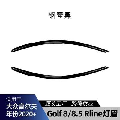 Suitable for Volkswagen Golf 8 MK8 8.5 2020+ special front headlight eyebrow car sticker for cross-border modification (Lamp eyebrow) - piano-black