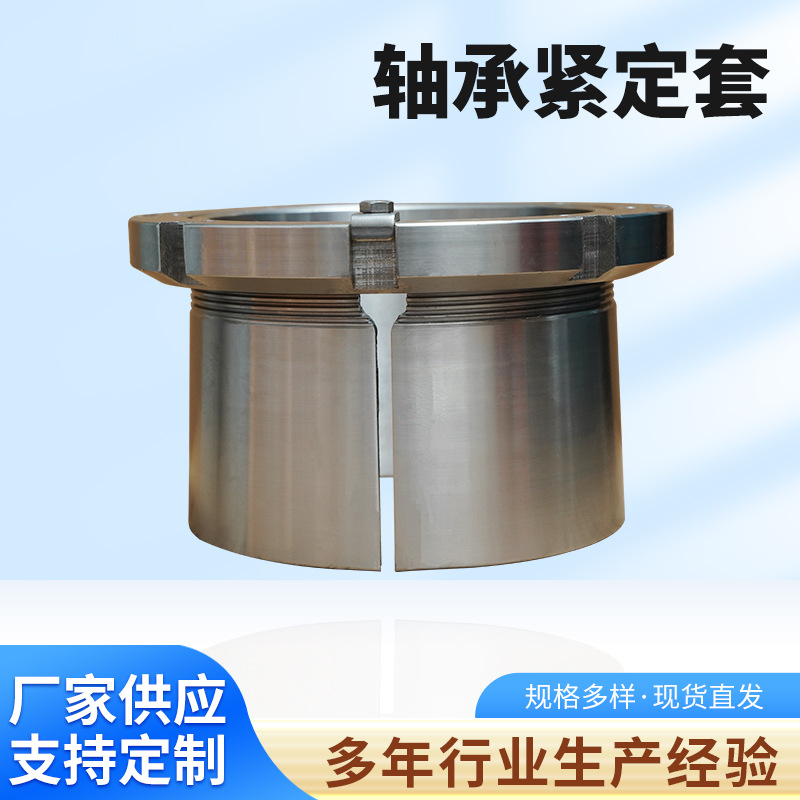 厂家 现货供应 H305 H306 H307 H308 H309 紧定套 退卸套