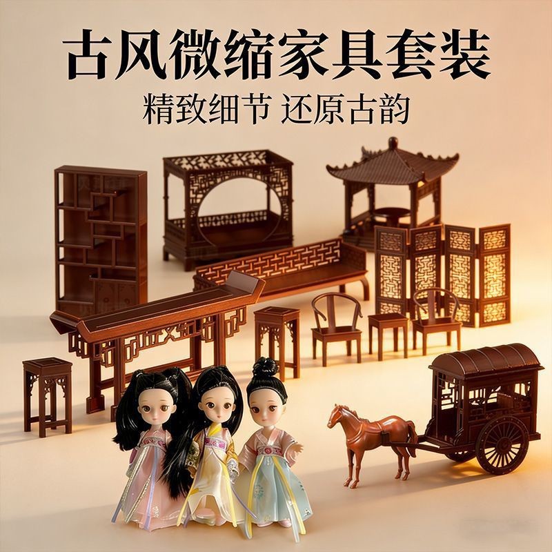 复古迷你室内摆件太师椅博古架中式家具模型沙盘微缩场景道具玩具