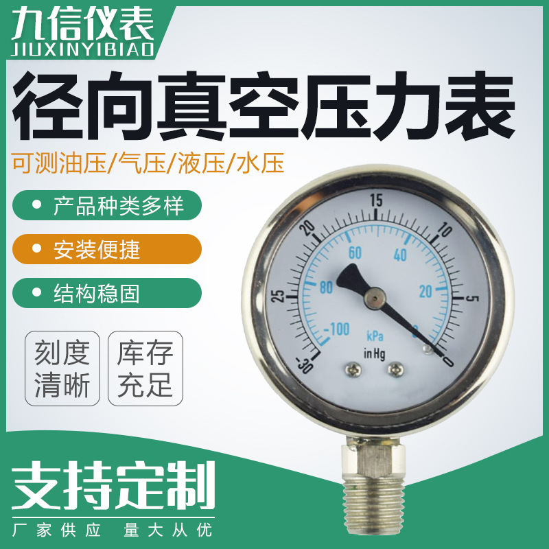 源头宁波厂家供应 不锈钢真空压力表 Y63径向一体烧焊式压力表