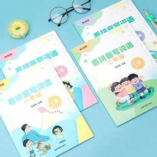 Pinyin Pinyin Reading Grade One and Grade Two Look at Pinyin Writing Words, New Characters, Zhuyin People's Education Edition Chinese Textbook Synchronization Exercise Book