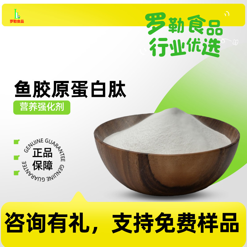 Fish Collagen Peptide Powder 99% Protein Content Food-Grade Health Supplement Solid Beverage Ingredient Deodorized and Debitterized Fish Collagen Peptide Powder 99% Protein Content Food-Grade Health Supplement Solid Beverage Ingredient Deodorized and Debitterized