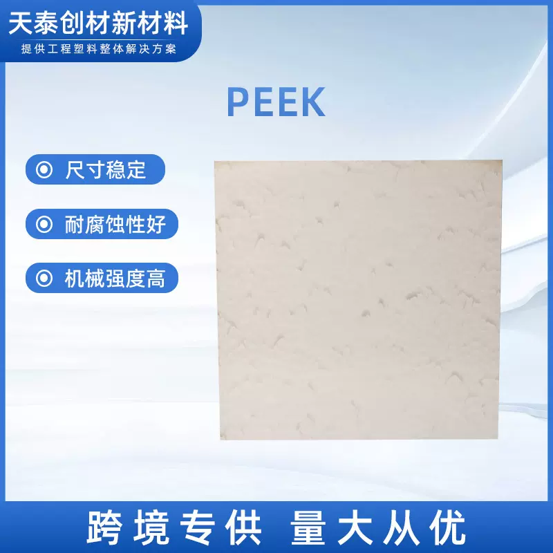 厂家陶瓷peek板高精密加工IC测试插座挤出级PEEK板批发国产新材料