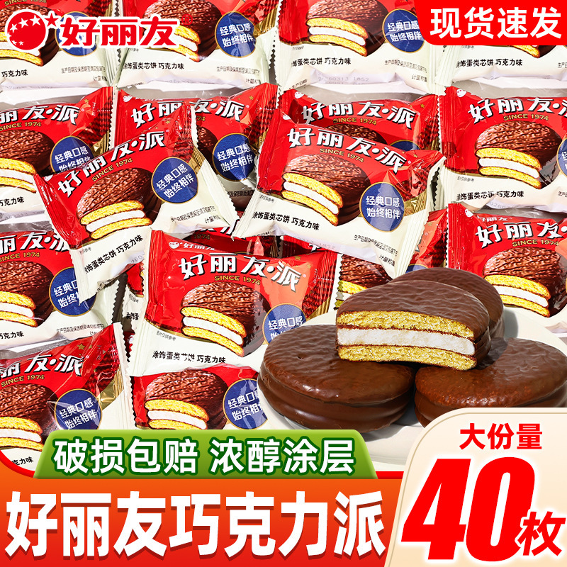 Orion Pie Chocolate-Flavored Filling Bulk Breakfast Snack, Filling and Satisfying, Casual Snack, Pastry, and Treat