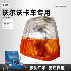 适用于沃尔沃VOLVO NL12卡车配件1312758 1312757