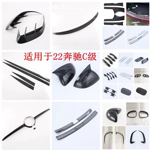 Suitable for Benz·22 Mercedes-Benz C-Class Exterior Modification, Rear Guard Threshold Strip, Front and Rear Air Knife, Reversing Mirror Sticker