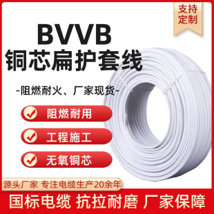 BVVB늾�Ӳ�o���Դ��2*1.5 2*2.5 2*4ƽ������늾�2о�b�����~��