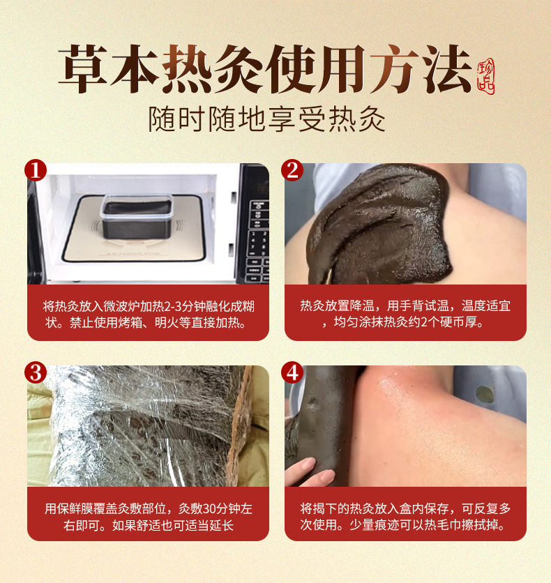 Herbal Heat Therapy Paste Hong Hua Ai Cao Ni Jiu 700g Warming Topical Massage for Back Shoulder Neck and Legs in use