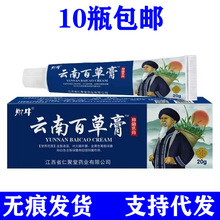 翔牛云南百草膏抑菌软膏20g/盒皮肤外用乳膏