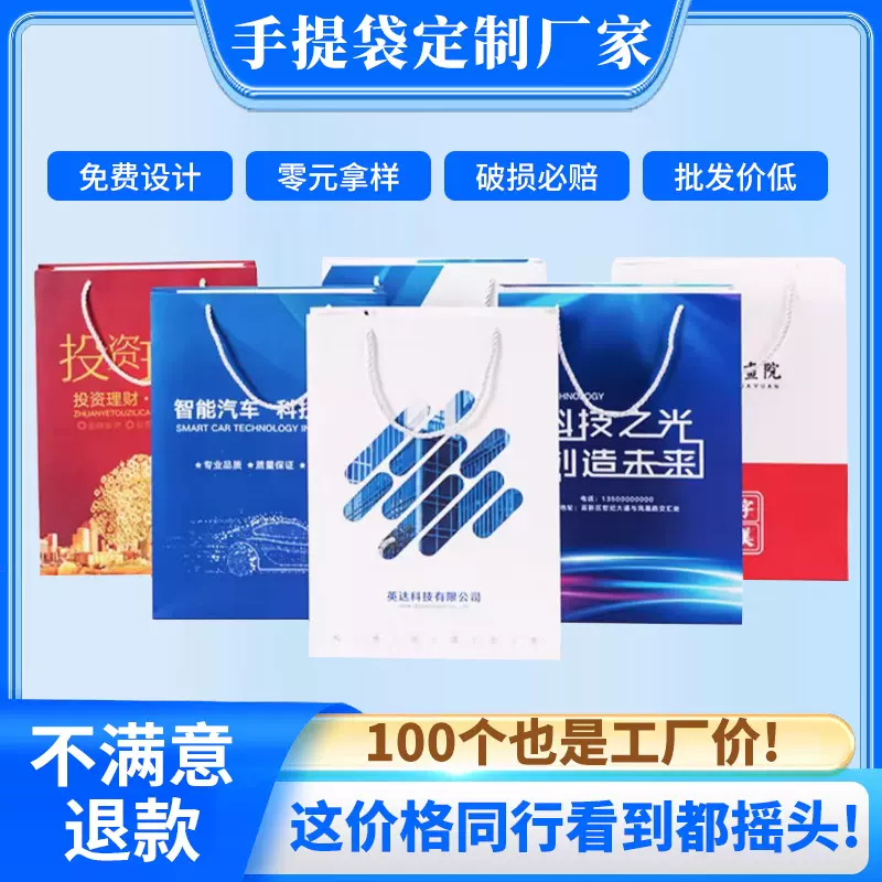手提袋纸袋定礼品制袋公司定印刷做logo企业设计广告包装袋子