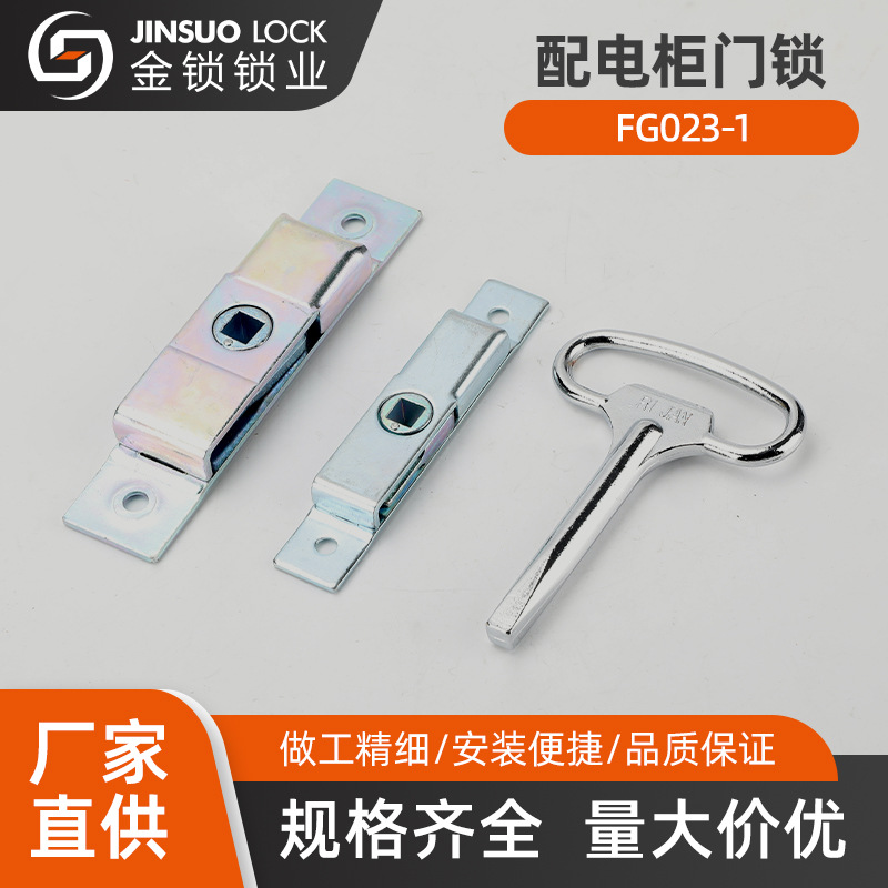 FG023-1 distribution cabinet door lock mechanical equipment box cabinet door lock electrical box lock industrial cabinet lock box lock