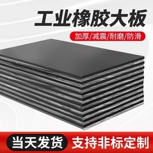 橡胶板加厚工业大板设备机械垫块高弹防震减震垫缓冲垫优质橡胶垫