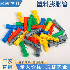 塑料膨胀管PE鱼型膨胀螺栓M6 M8 M10 自攻螺丝钉胀塞厂家供应