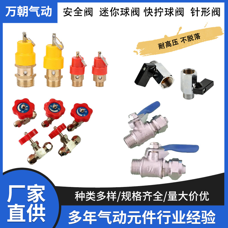 厂家安全阀铜安全阀 通用型泄压阀减压阀针形阀快拧球阀迷你球阀