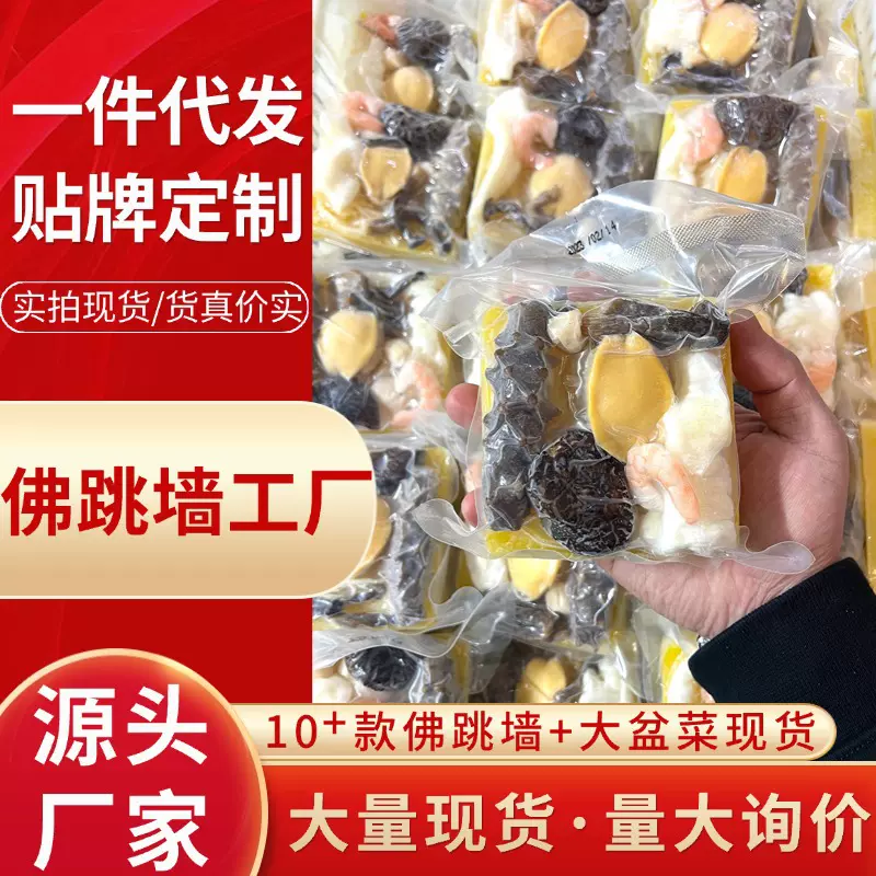 佛跳墙工厂即食加热佛跳墙十参十鲍大盆菜佛跳墙预制菜料理包批发