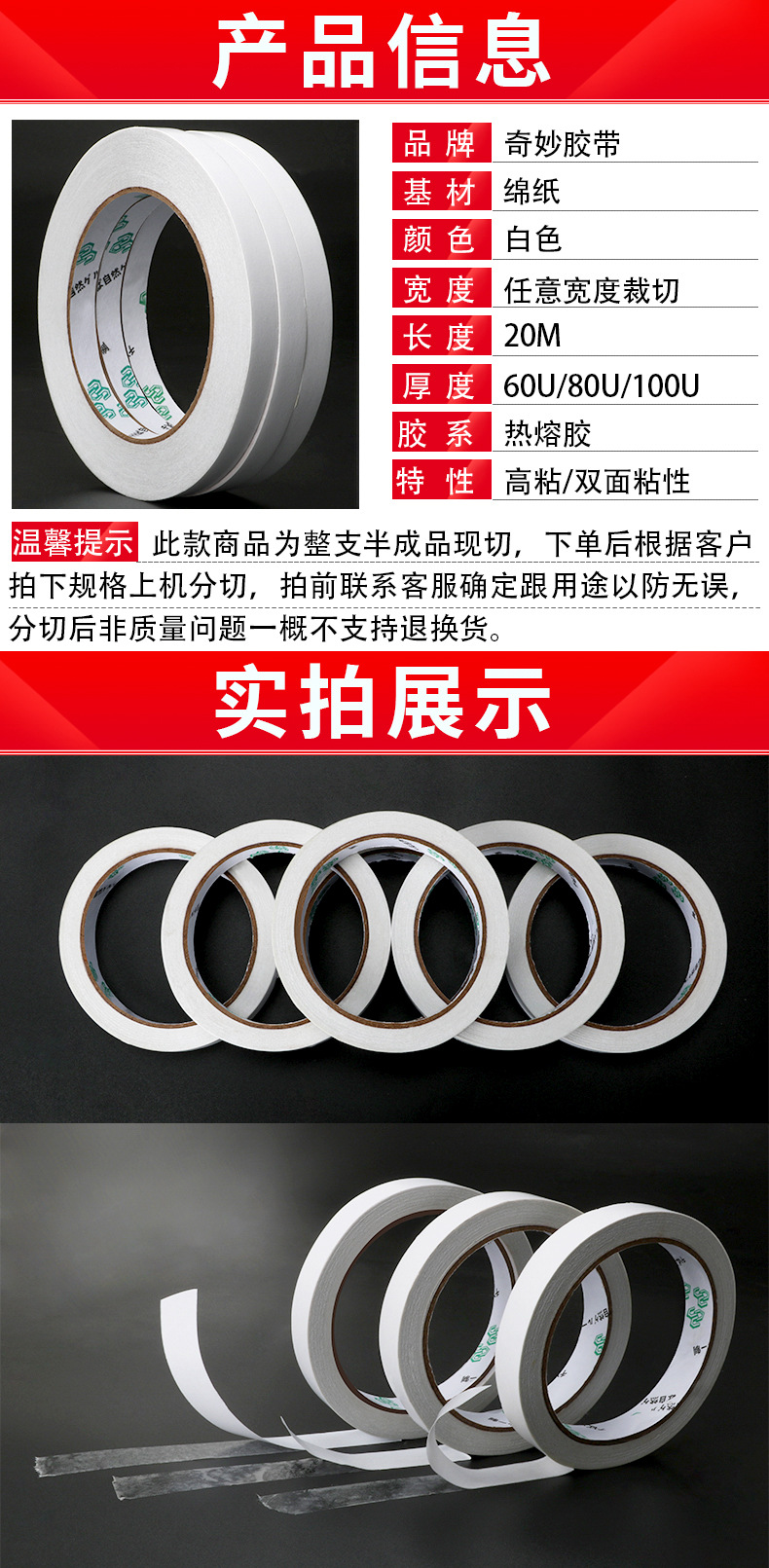 热熔双面胶详情页_09.jpg