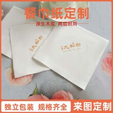 正方形双层纸巾商用西餐厅加厚印logo餐巾纸广告餐厅外卖宣传订做