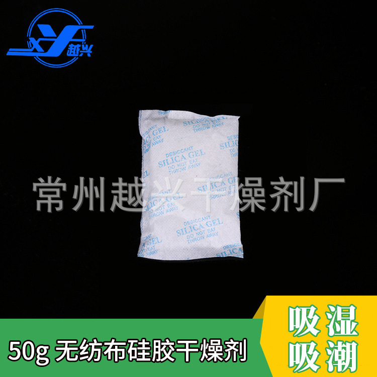 50g无纺布硅胶干燥剂 食品防潮电子机械设备干燥剂 厂家批发