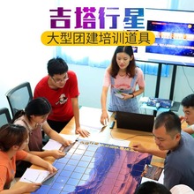 吉塔行星室内团建素质拓展训练团队管理培训企业沙盘模拟体验道具