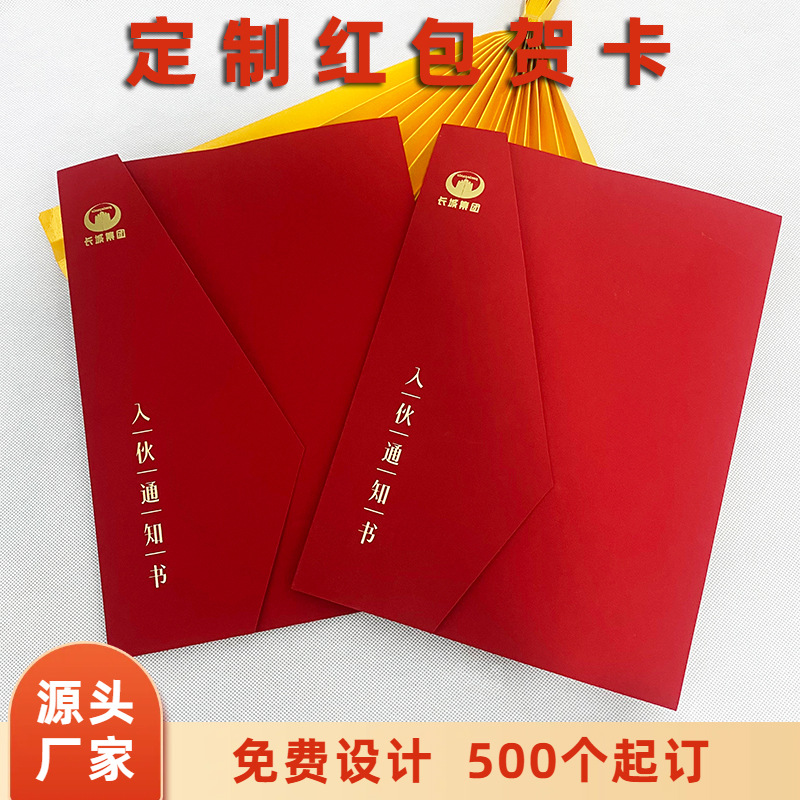 贺卡厂家定制客户答谢卡祝福烫金纸卡中式喜庆邀请函信封印刷